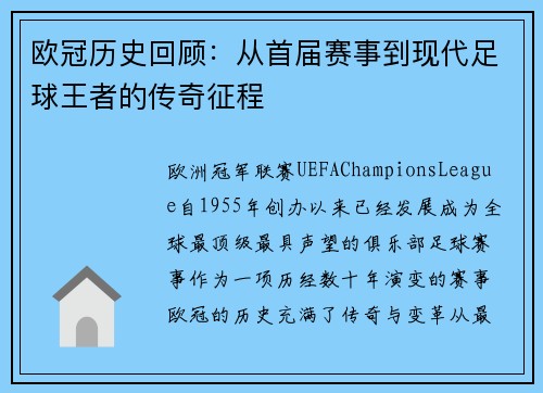 欧冠历史回顾:从首届赛事到现代足球王者的传奇征程 欧冠历史回顾:从首届赛事到现代足球王者的传奇征程