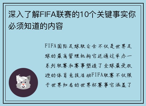 深入了解FIFA联赛的10个关键事实你必须知道的内容 深入了解FIFA联赛的10个关键事实你必须知道的内容