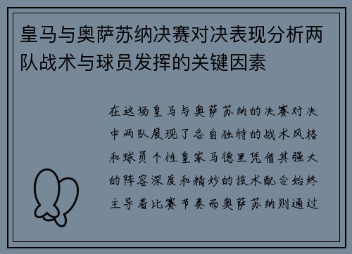 皇马与奥萨苏纳决赛对决表现分析两队战术与球员发挥的关键因素